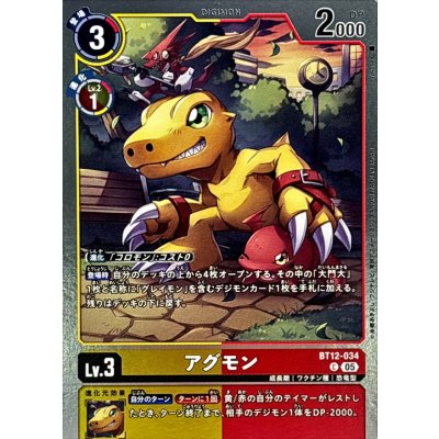 画像1: (05)(ホイル仕様/AD1収録)アグモン【C】{BT12-034}《多》