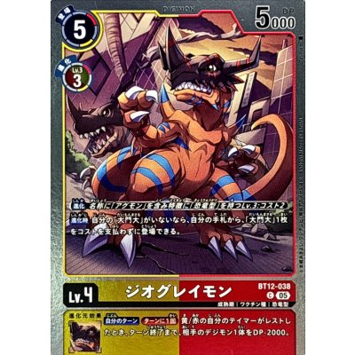 (05)(ホイル仕様/AD1収録)ジオグレイモン【C】{BT12-038}《多》
