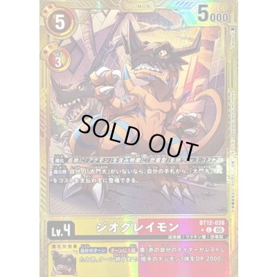画像1: 〔状態B〕(05)(パラレル/金枠/AD1収録)ジオグレイモン【C-P】{BT12-038}《多》