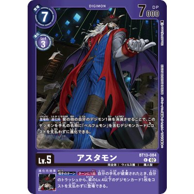 画像1: (02)(紫枠/LM02収録)アスタモン【C】{BT13-084}《紫》
