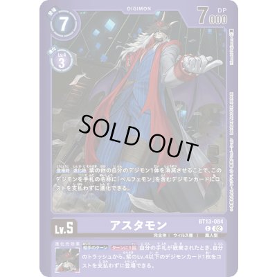 画像1: (02)(紫枠/LM02収録)アスタモン【C】{BT13-084}《紫》