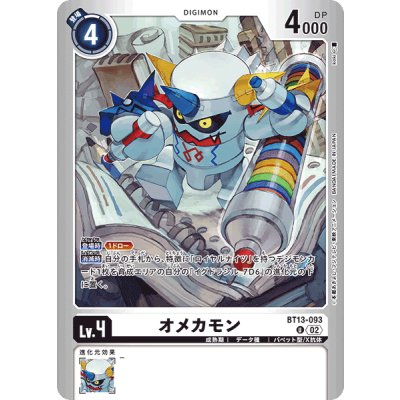 画像1: (02)(銀枠/LM02収録)オメカモン【U】{BT13-093}《白》