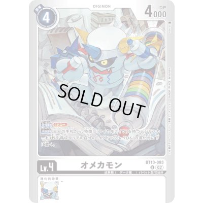 画像1: 〔状態A-〕(02)(銀枠/LM02収録)オメカモン【U】{BT13-093}《白》