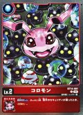 (05)(ホイル仕様/AD1収録)コロモン【U】{BT14-001}《赤》