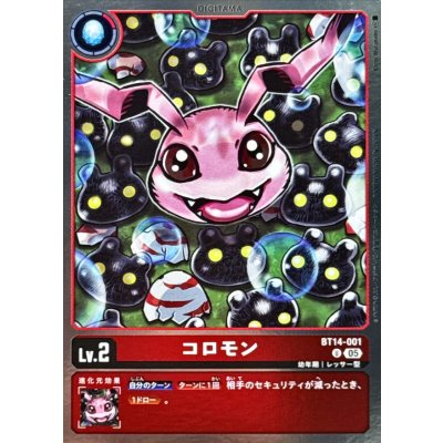 画像1: (05)(ホイル仕様/AD1収録)コロモン【U】{BT14-001}《赤》