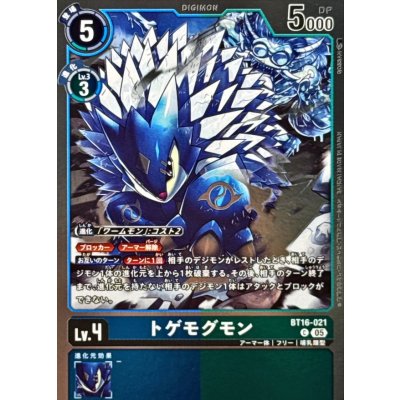 画像1: (05)(ホイル仕様/AD1収録)トゲモグモン【C】{BT16-021}《多》
