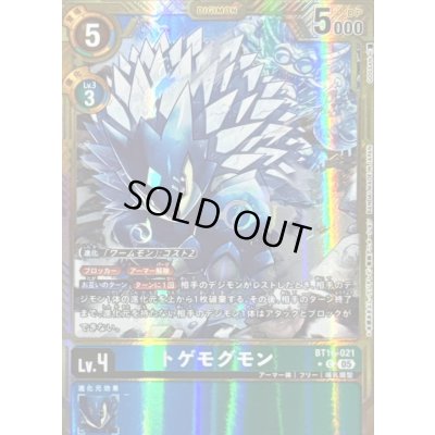 画像1: 〔状態B〕(05)(パラレル/金枠/AD1収録)トゲモグモン【C-P】{BT16-021}《多》