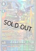 (05)(AD1収録)パイルドラモン【SR】{BT16-025}《多》