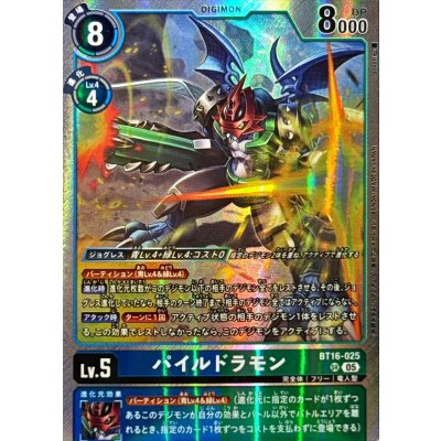 画像1: (05)(AD1収録)パイルドラモン【SR】{BT16-025}《多》