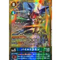 (05)(パラレル/金枠/AD1収録)パイルドラモン【SR-P】{BT16-025}《多》