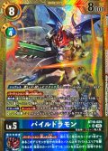 (05)(パラレル/金枠/AD1収録)パイルドラモン【SR-P】{BT16-025}《多》