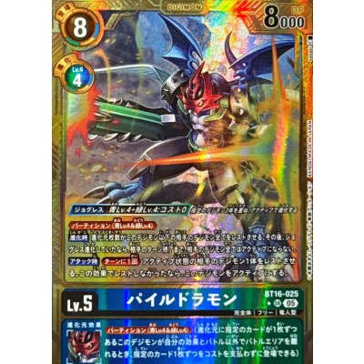 画像1: 〔状態B〕(05)(パラレル/金枠/AD1収録)パイルドラモン【SR-P】{BT16-025}《多》