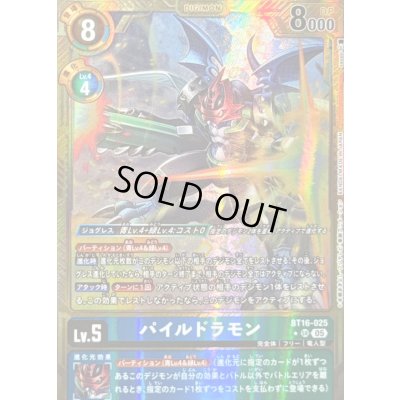 画像1: 〔状態C〕(05)(パラレル/金枠/AD1収録)パイルドラモン【SR-P】{BT16-025}《多》