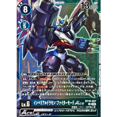 (05)(AD1収録)インペリアルドラモン：ファイターモードACE【R】{BT16-027}《多》