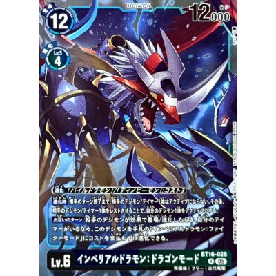 画像1: (05)(AD1収録)インペリアルドラモン：ドラゴンモード【R】{BT16-028}《多》
