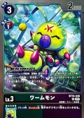 (05)(AD1収録)ワームモン【R】{BT16-040}《多》