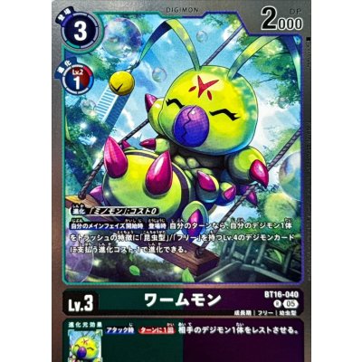画像1: (05)(AD1収録)ワームモン【R】{BT16-040}《多》