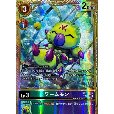 〔状態B〕(05)(パラレル/金枠/AD1収録)ワームモン【R-P】{BT16-040}《多》