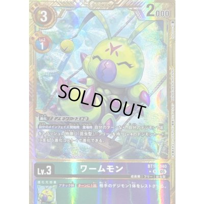 画像1: 〔状態C〕(05)(パラレル/金枠/AD1収録)ワームモン【R-P】{BT16-040}《多》