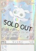 〔状態C〕(05)(パラレル/金枠/AD1収録)ウッコモン【R-P】{BT16-082}《白》
