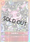 〔状態C〕(05)(パラレル/金枠/AD1収録)コロモン【U-P】{BT14-001}《赤》