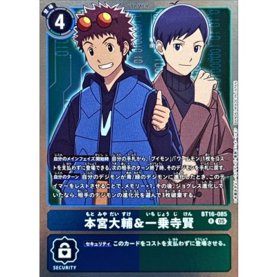 画像1: (05)(AD1収録)本宮大輔＆一乗寺賢【R】{BT16-085}《多》