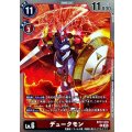 (05)(AD1収録)デュークモン【R】{BT17-016}《赤》