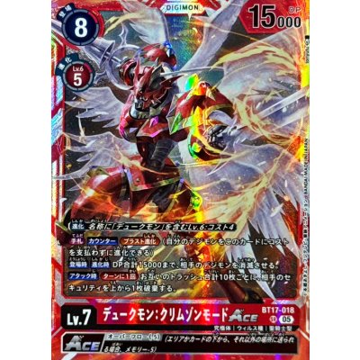 画像1: (05)(AD1収録)デュークモン：クリムゾンモードACE【SR】{BT17-018}《赤》