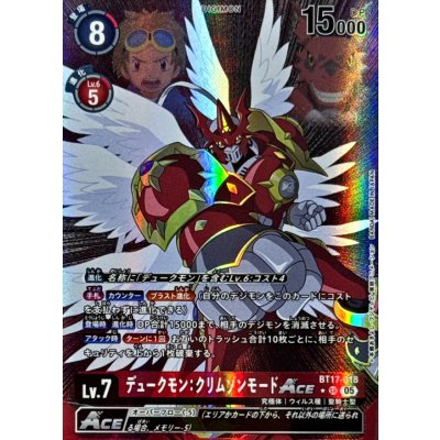 (05)(パラレル/アニメイラスト/AD1収録)デュークモン：クリムゾンモードACE【SR-P】{BT17-018}《赤》