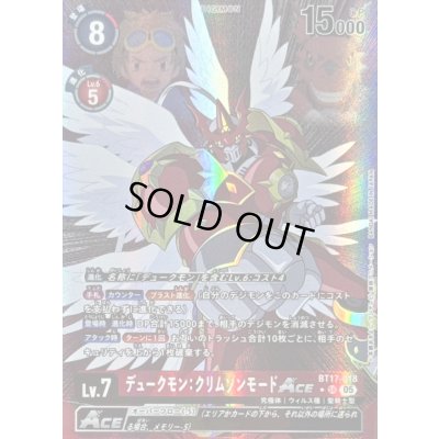 画像1: 〔状態A-〕(05)(パラレル/アニメイラスト/AD1収録)デュークモン：クリムゾンモードACE【SR-P】{BT17-018}《赤》