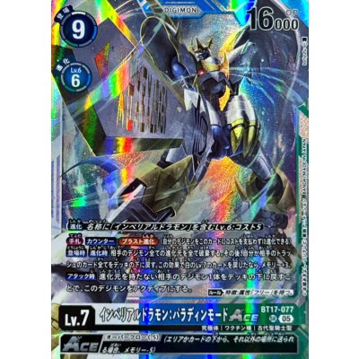 画像1: (05)(AD1収録)インペリアルドラモン：パラディンモードACE【SR】{BT17-077}《多》