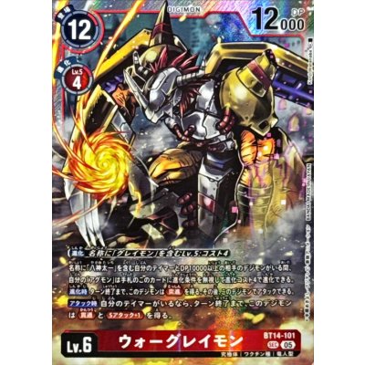 画像1: (05)(AD1収録)ウォーグレイモン【SEC】{BT14-101}《赤》