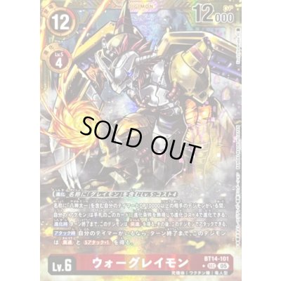 画像1: 〔状態A-〕(05)(パラレル/金枠/AD1収録)ウォーグレイモン【SEC-P】{BT14-101}《赤》