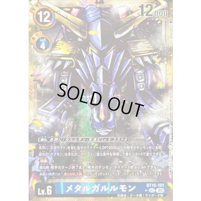 画像1: 〔状態C〕(05)(パラレル/金枠/AD1収録)メタルガルルモン【SEC-P】{BT15-101}《青》