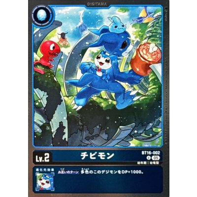 (05)(ホイル仕様/AD1収録)チビモン【U】{BT16-002}《青》