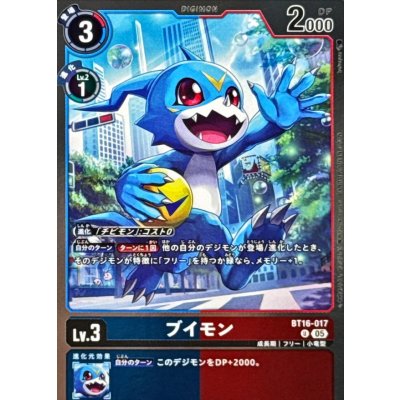 (05)(ホイル仕様/AD1収録)ブイモン【U】{BT16-017}《多》