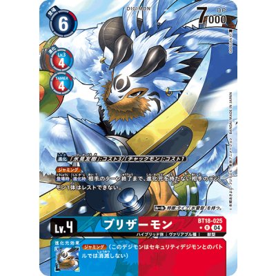画像1: (04)(パラレル/illus:GOSSAN)ブリザーモン【R-P】{BT18-025}《多》