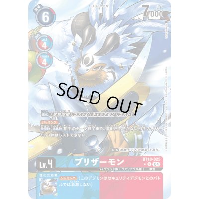 画像1: 〔状態A-〕(04)(パラレル/illus:GOSSAN)ブリザーモン【R-P】{BT18-025}《多》