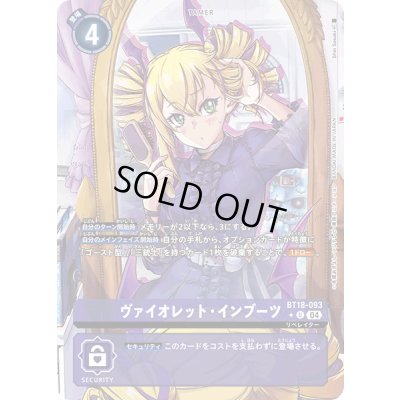 画像1: 〔状態A-〕(04)(パラレル/illus:ShinSasaki)ヴァイオレット・インブーツ【U-P】{BT18-093}《紫》