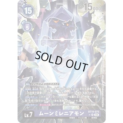 画像1: 〔状態A-〕(04)(パラレル/illus:sasasi)ムーンミレニアモン【SR-P】{BT19-075}《紫》