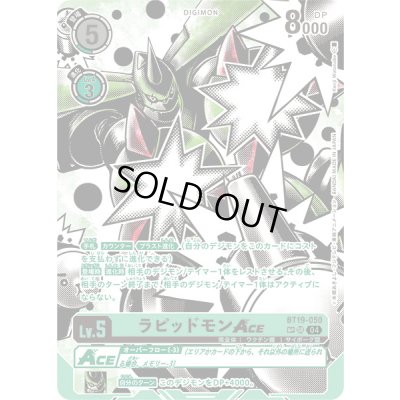 画像1: 〔状態A-〕(04)(パラレル/illus:KenjiWatanabe)ラピッドモンACE【SP】{BT19-050}《緑》