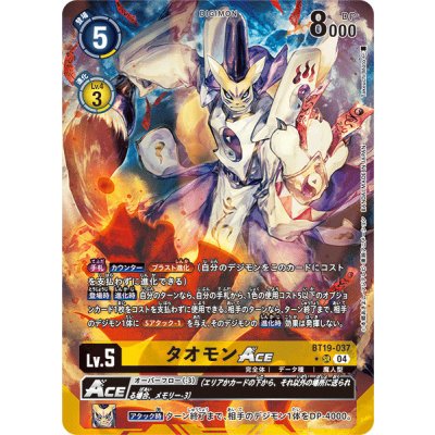 画像1: 〔状態A-〕(04)(パラレル/illus:TakeuchiMoto)タオモンACE【SR-P】{BT19-037}《黄》