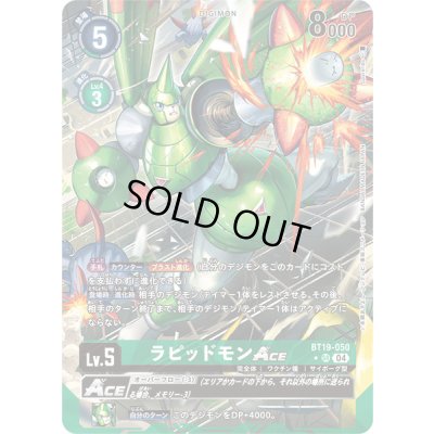 画像1: (04)(パラレル/illus:Spareribs)ラピッドモンACE【SR-P】{BT19-050}《緑》