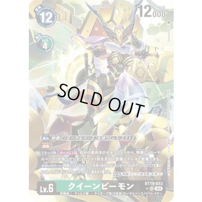 画像1: 〔状態B〕(04)(パラレル/illus:Tonamikanji)クイーンビーモン【SR-P】{BT19-053}《多》