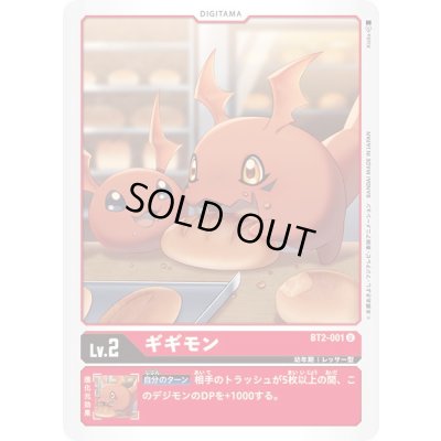 画像1: 〔状態A-〕(-)(illus:Kirita)ギギモン【U】{BT2-001}《赤》