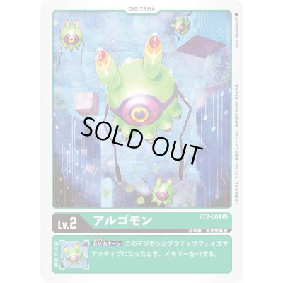 画像1: 〔状態A-〕(-)アルゴモン【U】{BT2-004}《緑》
