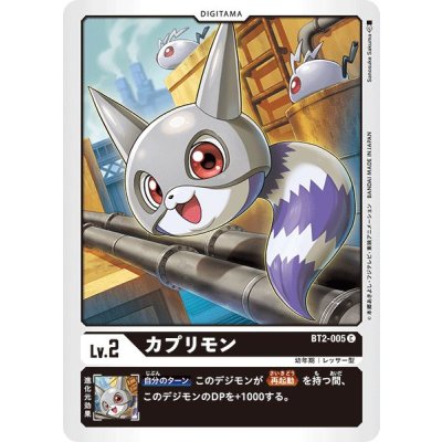 画像1: (-)カプリモン【C】{BT2-005}《黒》