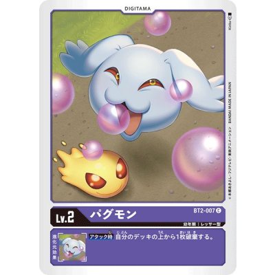 画像1: (-)パグモン【C】{BT2-007}《紫》