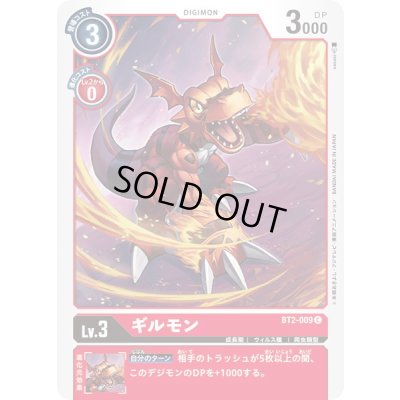 画像1: 〔状態A-〕(-)ギルモン【C】{BT2-009}《赤》