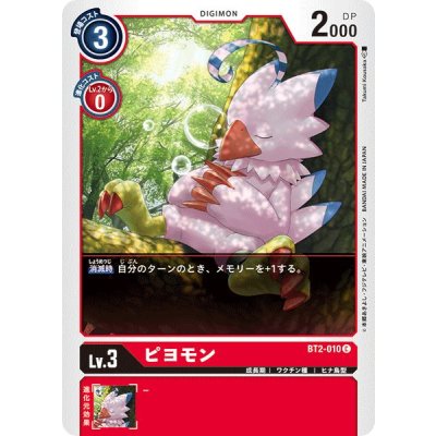 画像1: 〔状態A-〕(-)(illus:TakumiKousaka)ピヨモン【C】{BT2-010}《赤》